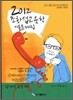 2012 조화섭 교육학 기출문제집