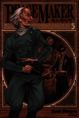 피스메이커 5