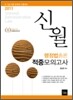 2011 신월 행정법총론 적중모의고사