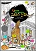 Greek Mythology 그리스 신화