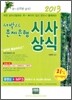 2013 서박사 문제은행 시사상식