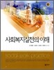 사회복지실천의 이해