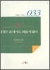 절경은 혼자서도 외롭지 않다