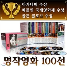 영화전문가 추천작! 세계명작 베스트영화 DVD 100선/편당 990원/아카데미,칸영화제,베를린국제영화제,골든글로브 등 다수 수상작품