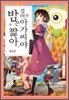 밤은 짧아 걸어 아가씨야 4