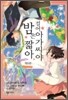밤은 짧아 걸어 아가씨야 5