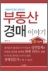 부동산경매 이야기