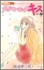 グッドモ-ニング.キス 7