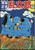 落第忍者亂太郞 62
