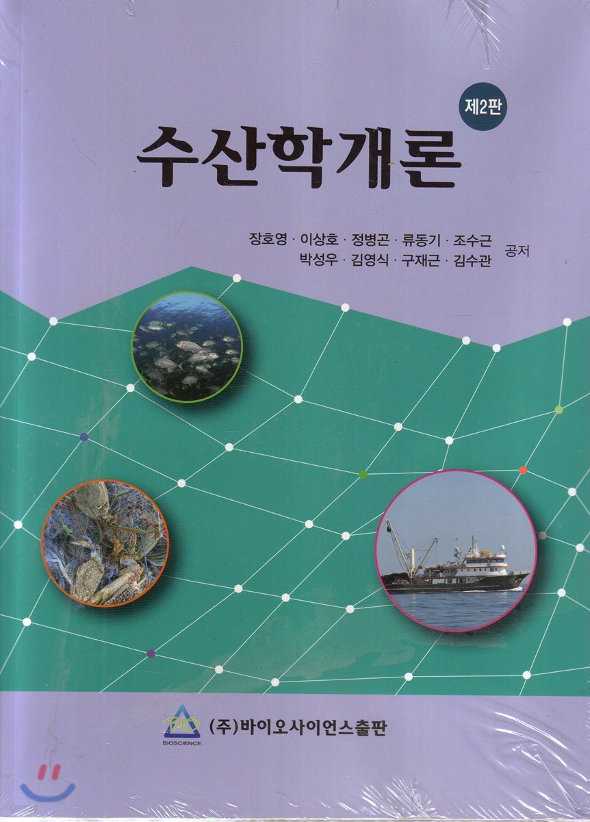 수산학개론