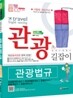 2012 관광법규