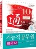 2012 기능직 공무원 10급 한국사