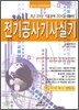 2011 D 30-3 전기공사 기사 실기
