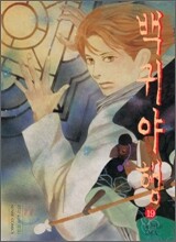 백귀야행 19