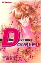 Double-ダブル- 2