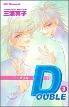 Double-ダブル- 3