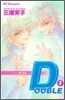 Double-ダブル- 3