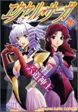 エクセル.サ-ガ 26