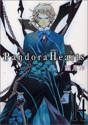 Pandora Hearts 14