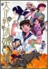 大正野球娘。 4