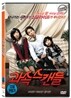 과속스캔들 (1Disc)