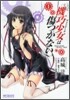 機巧少女は傷つかない 1