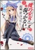 機巧少女は傷つかない 2