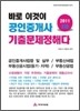 2011 바로 이것이 공인중개사 2차 기출문제 정해다
