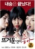 뜨거운것이 좋아 (1Disc)