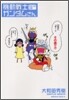 機動戰士ガンダムさん ななつめの卷
