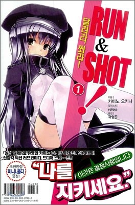 런앤샷! Run & Shot 1