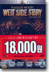 웨스트 사이드 스토리 (2Disc)