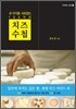 치즈 수첩