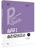 2018 경찰승진시험대비 실무 1 승진모의고사