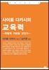 사이토 다카시의 교육력