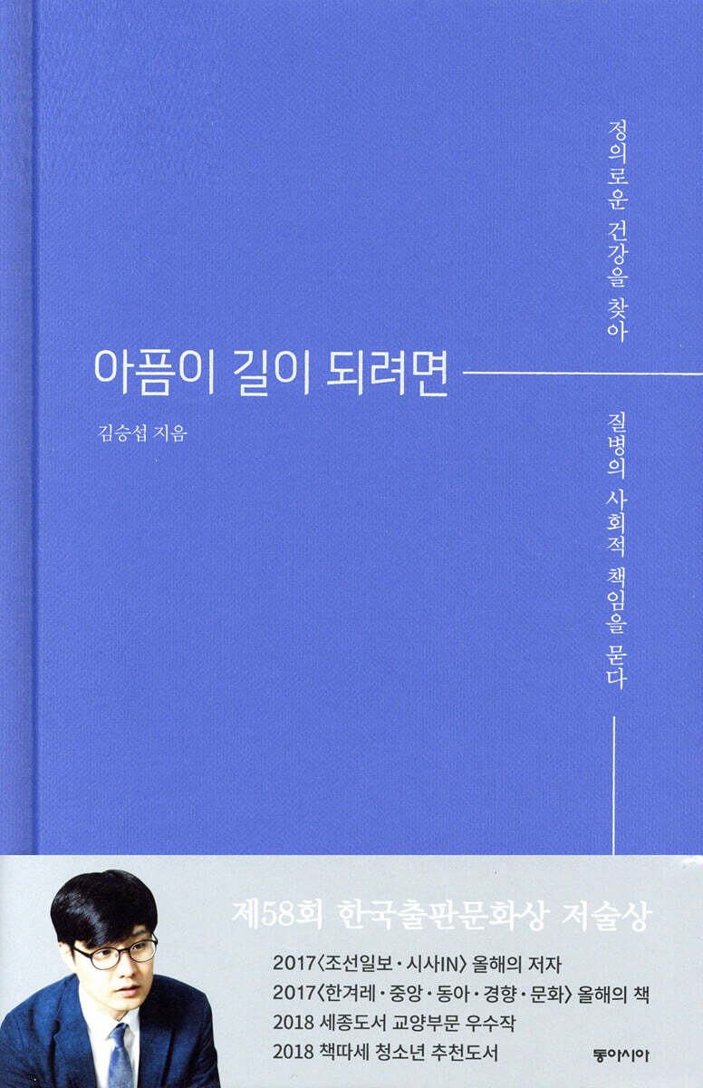 아픔이 길이 되려면