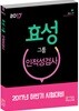 2017 효성그룹 인적성검사