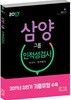 2017 삼양그룹 인적성검사 한국사·한자평가