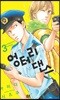 엉터리 댄스 3