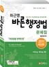 2011 바른 행정법 문제집