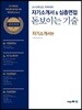2018 약학대학 자기소개서&심층면접 돋보이는 기술