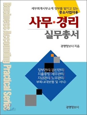 사무경리 실무총서