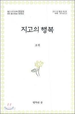 지고의 행복