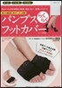 パンプスらくらくフットカバ-