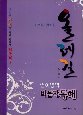 올레길 언어영역 비문학독해 (2011년)