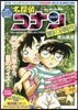 名探偵コナン SEASONAL SELECTION 夏の事件 4