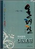 올레길 언어영역 문법맞춤법 (2011년)