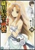 織田信奈の野望 全國版(19)