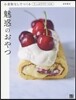 小麥粉なしでつくるたっぷりクリ-ムの魅惑のおやつ