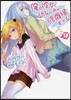 俺の彼女と幼なじみが修羅場すぎる(13)
